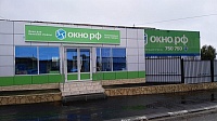Завершение работ в новом офисе компании ОКНО.РФ